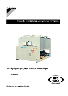 EWYD-BZ_IOM_D-KIMHP00501-10_EL_Installation manuals_Greek download